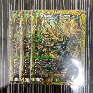 オウ禍武斗 <サンマ.Star> A2枚　B1枚