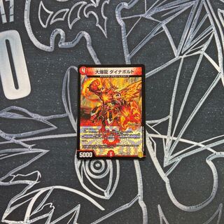 大爆龍 ダイナボルト