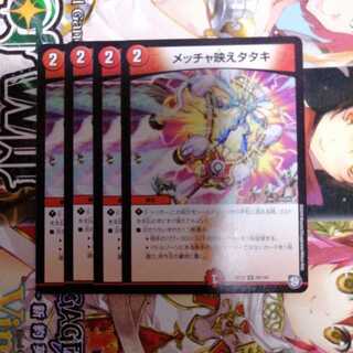 メッチャ映えタタキ　4枚セット