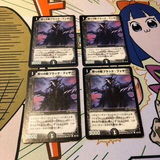 怒りの影ブラック・フェザー　4枚セット