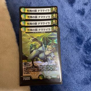 荒舞の鎖 ナマケイラ