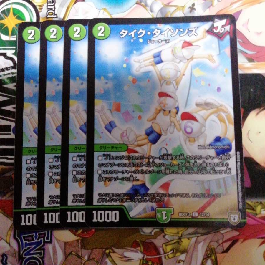 タイク・タイソンズ 4枚セット