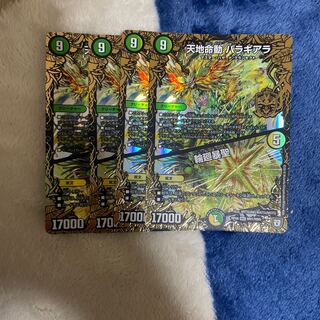 天地命動 バラギアラ｜輪廻暴聖