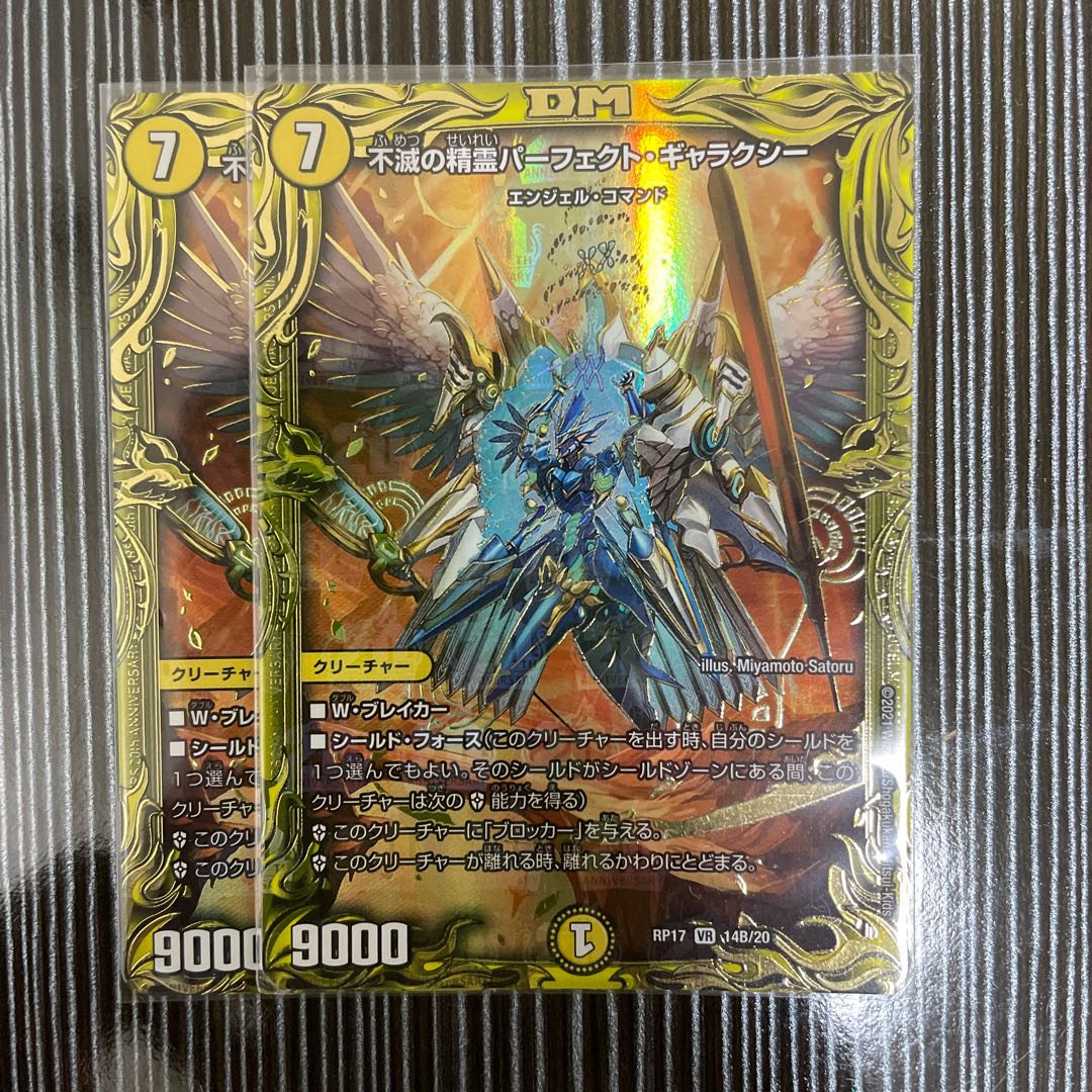 不滅の精霊パーフェクト・ギャラクシー(20thSPレア仕様) 2枚セット