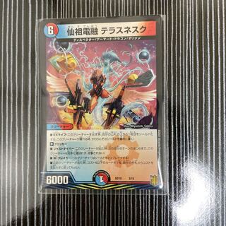 仙祖電融　テラスネスク　4枚セット