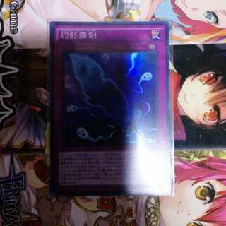 幻影霧剣 スーパーレア