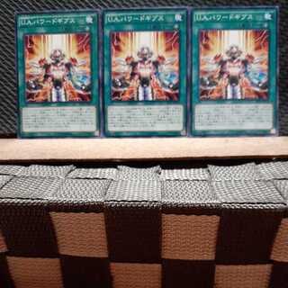 【ぽぽたん】遊戯王 2086  Ｕ.Ａ.パワードギプス 3枚 ノーマル