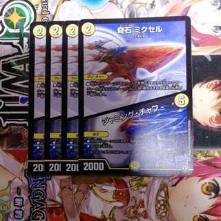 奇石 ミクセル｜ジャミング・チャフ　4枚セット