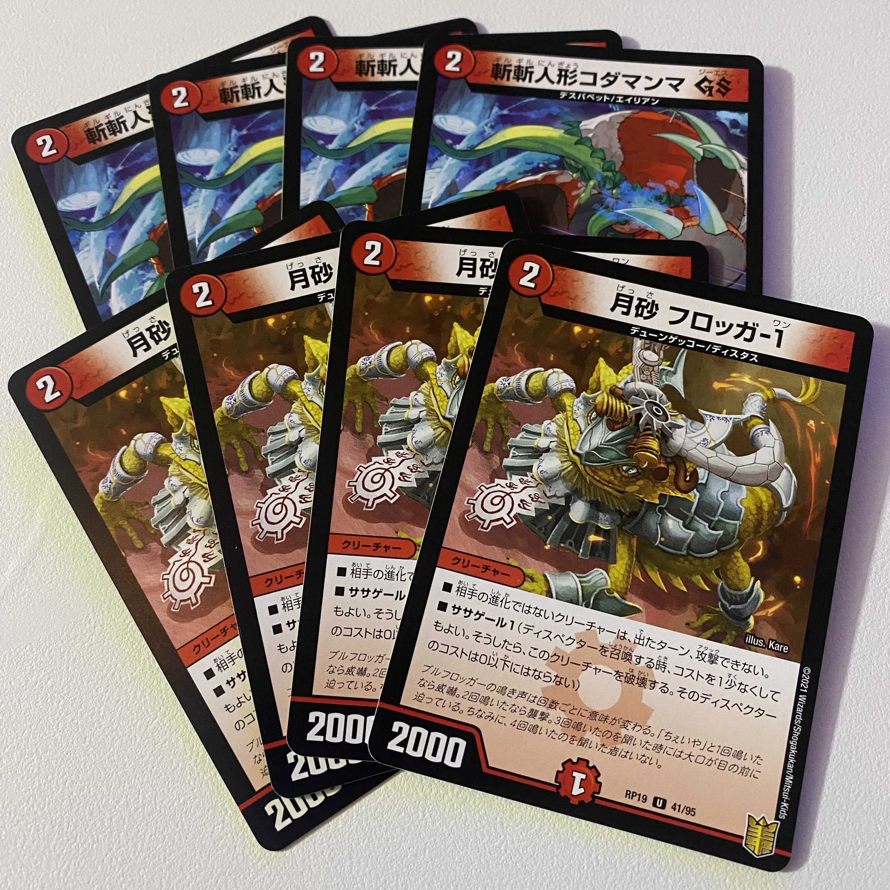 月砂フロッガ-1、斬斬人形コダマンマGS