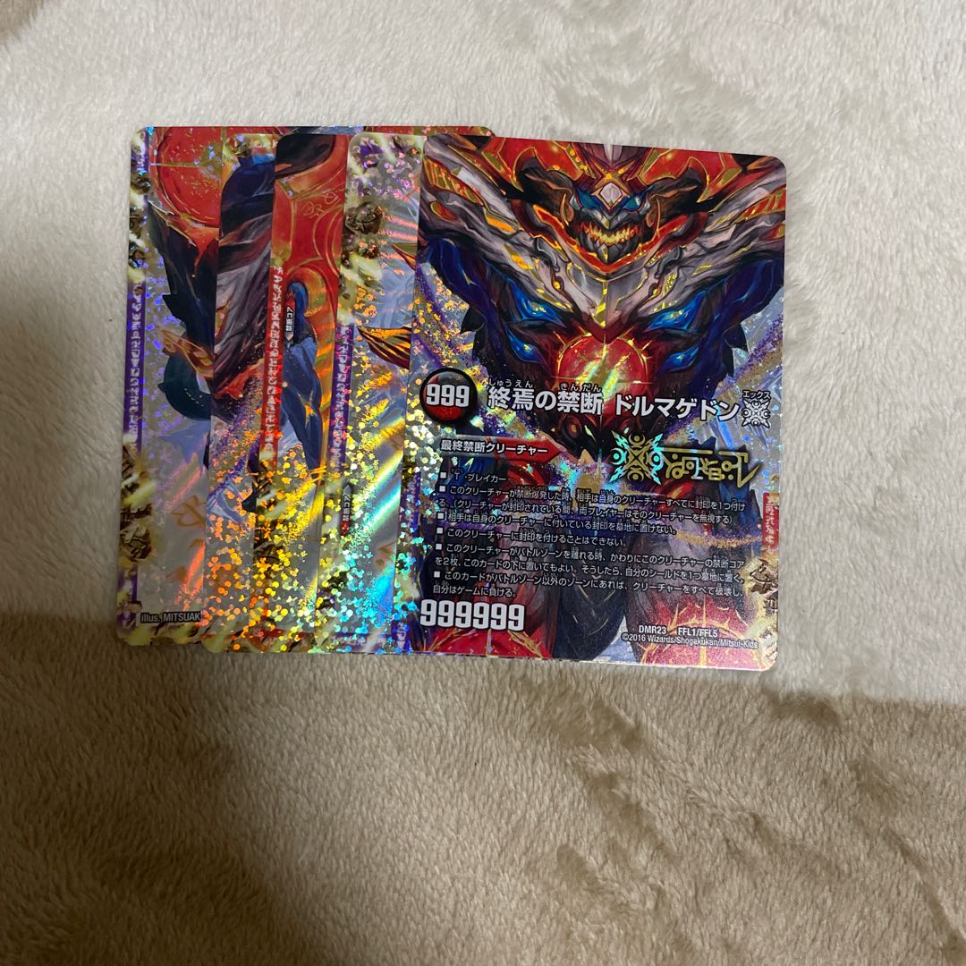 終焉の禁断 ドルマゲドンX(中央)