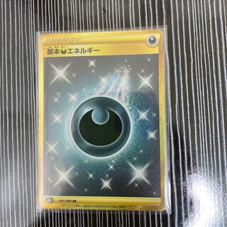 基本悪エネルギー UR