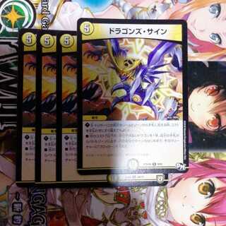 ドラゴンズ・サイン　4枚セット