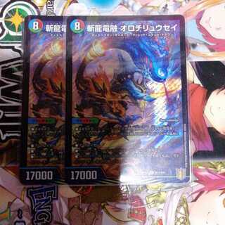 斬龍電融 オロチリュウセイ SR　2枚セット