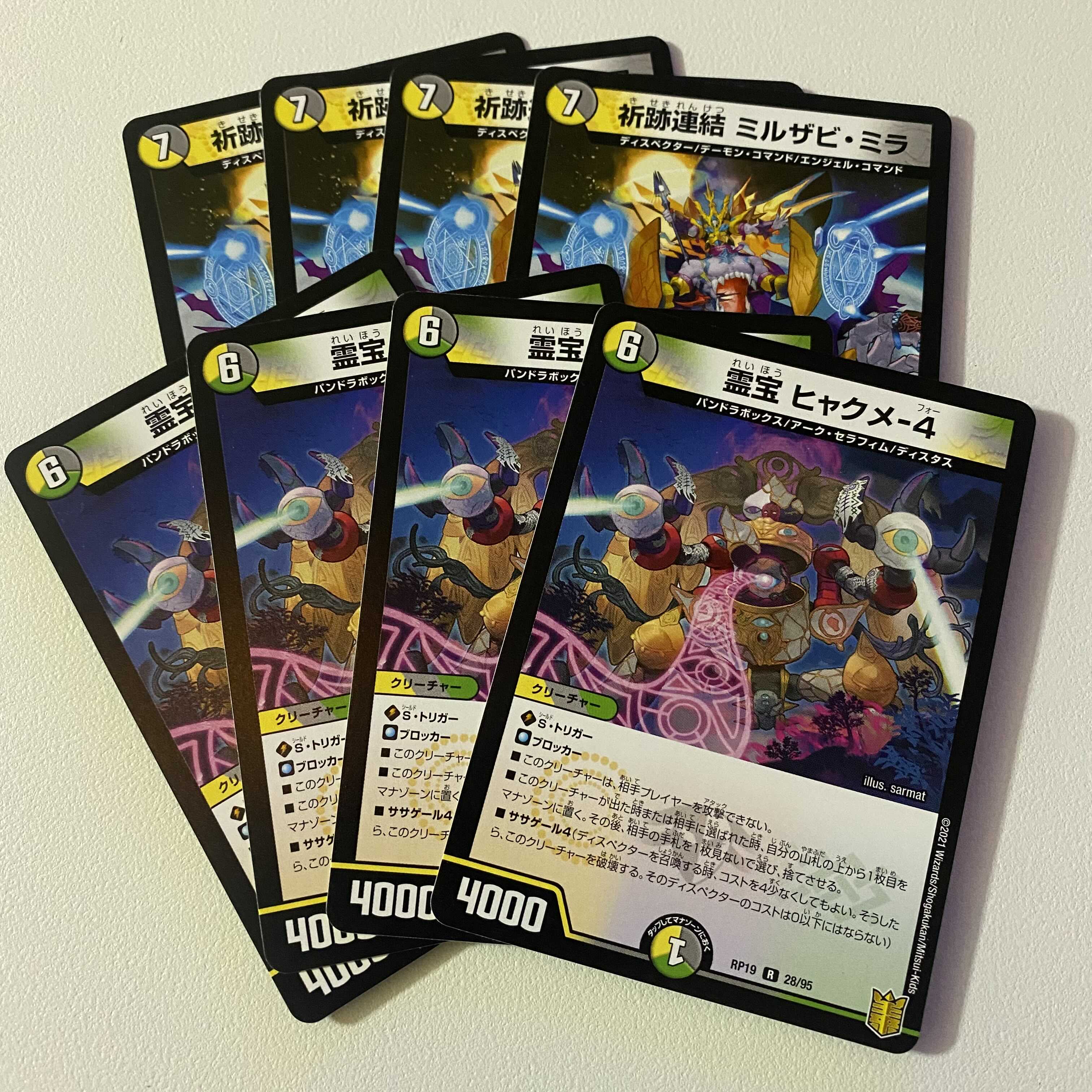 霊宝ヒャクメ-4 祈跡連結ミルザビ・ミラ