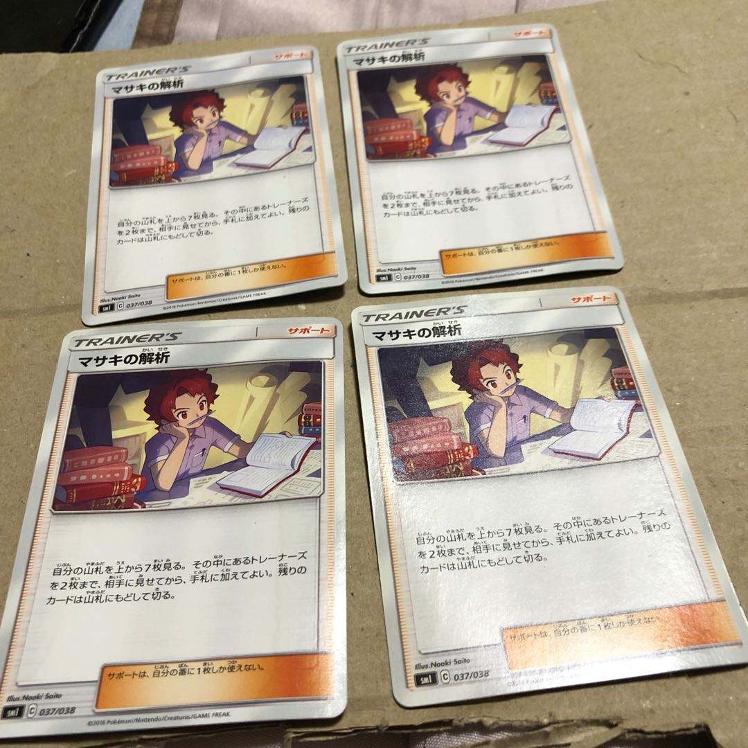 マサキの解析 4枚 セット ノーマル