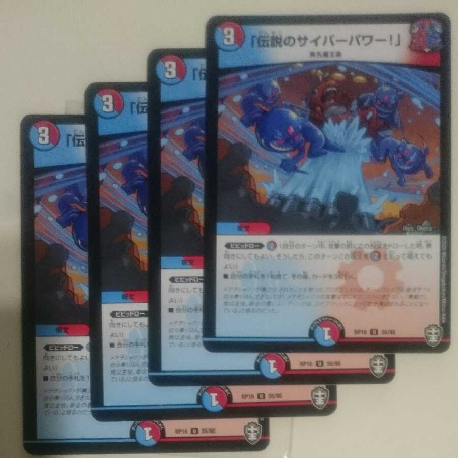 「伝説のサイバーパワー!」