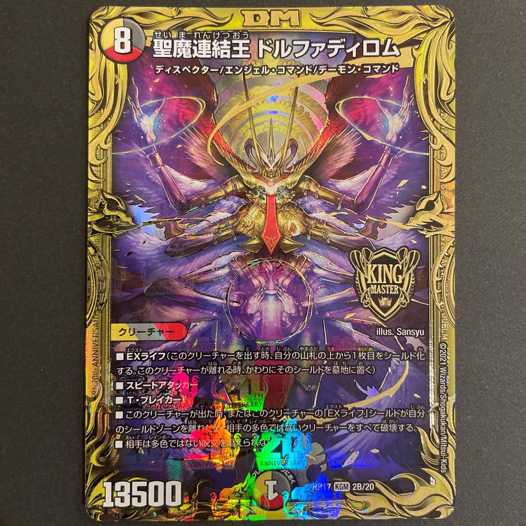 Holy Demon Consolidated King Dolphadilom (20th SP Rare Spec.) B