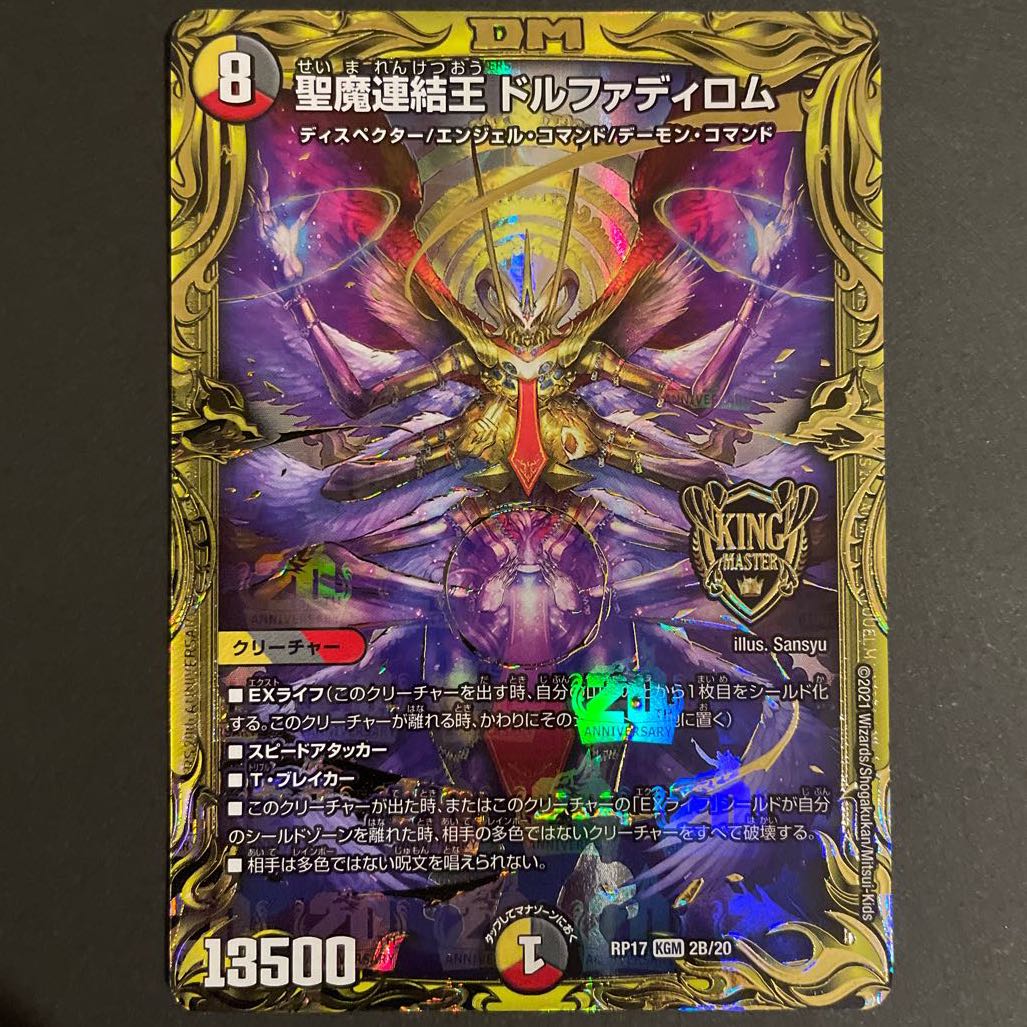 Holy Demon Consolidated King Dolphadilom (20th SP Rare Spec.) B