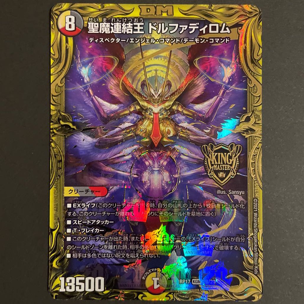 Holy Demon Consolidated King Dolphadilom (20th SP Rare Spec.) B