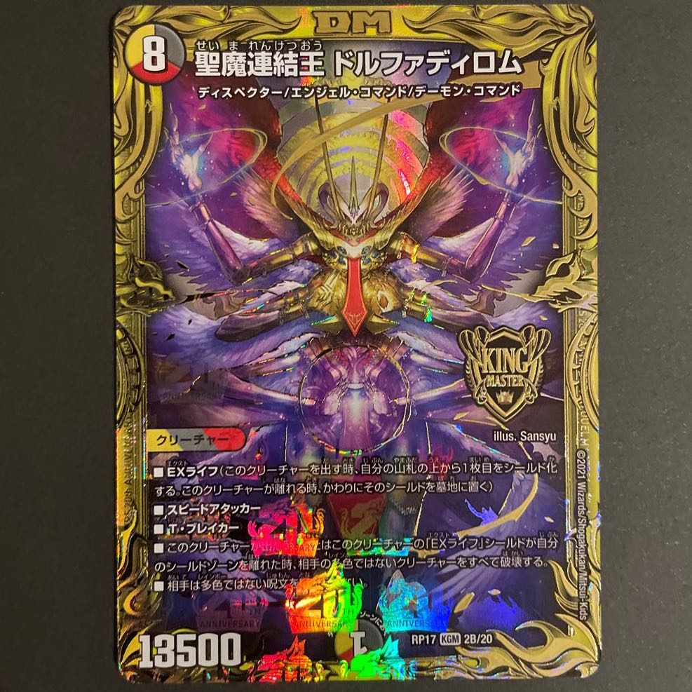 Holy Demon Consolidated King Dolphadilom (20th SP Rare Spec.) B