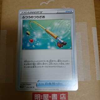 ふつうのつりざお