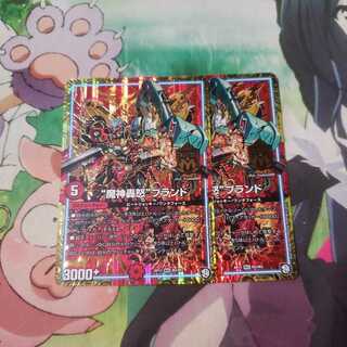 魔神轟怒ブランド