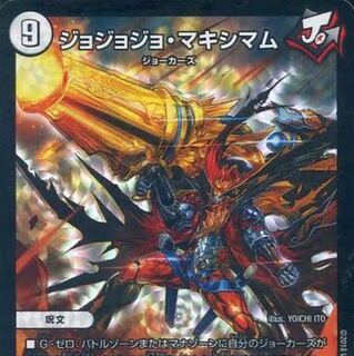 ジョジョジョマキシマム