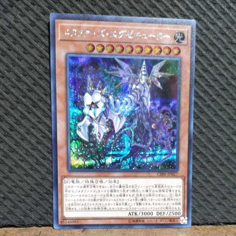 Popotan] King of Games #368 Metaphys Executor Secret