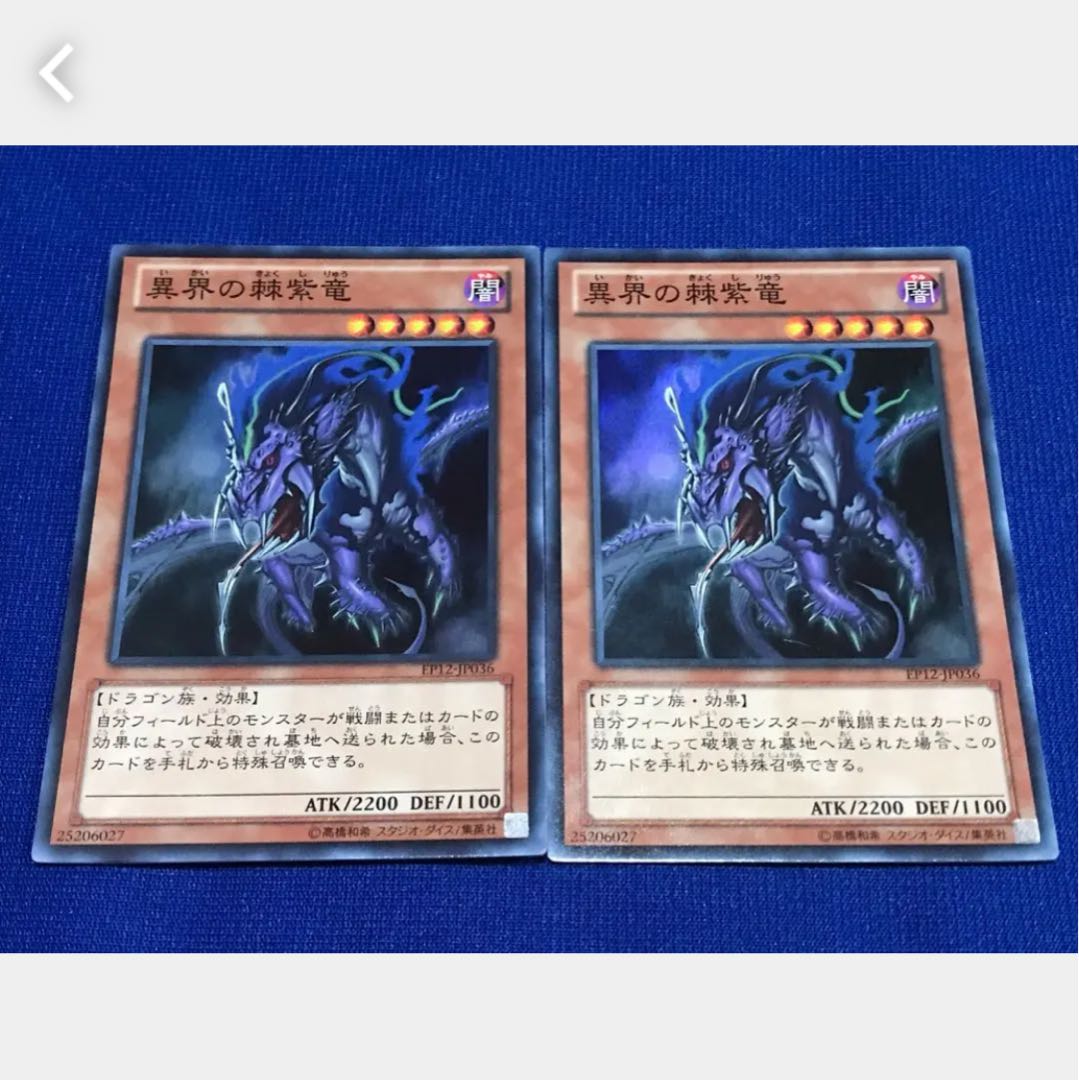 【ぽぽたん】遊戯王 異界の棘紫竜 2枚 スーパー