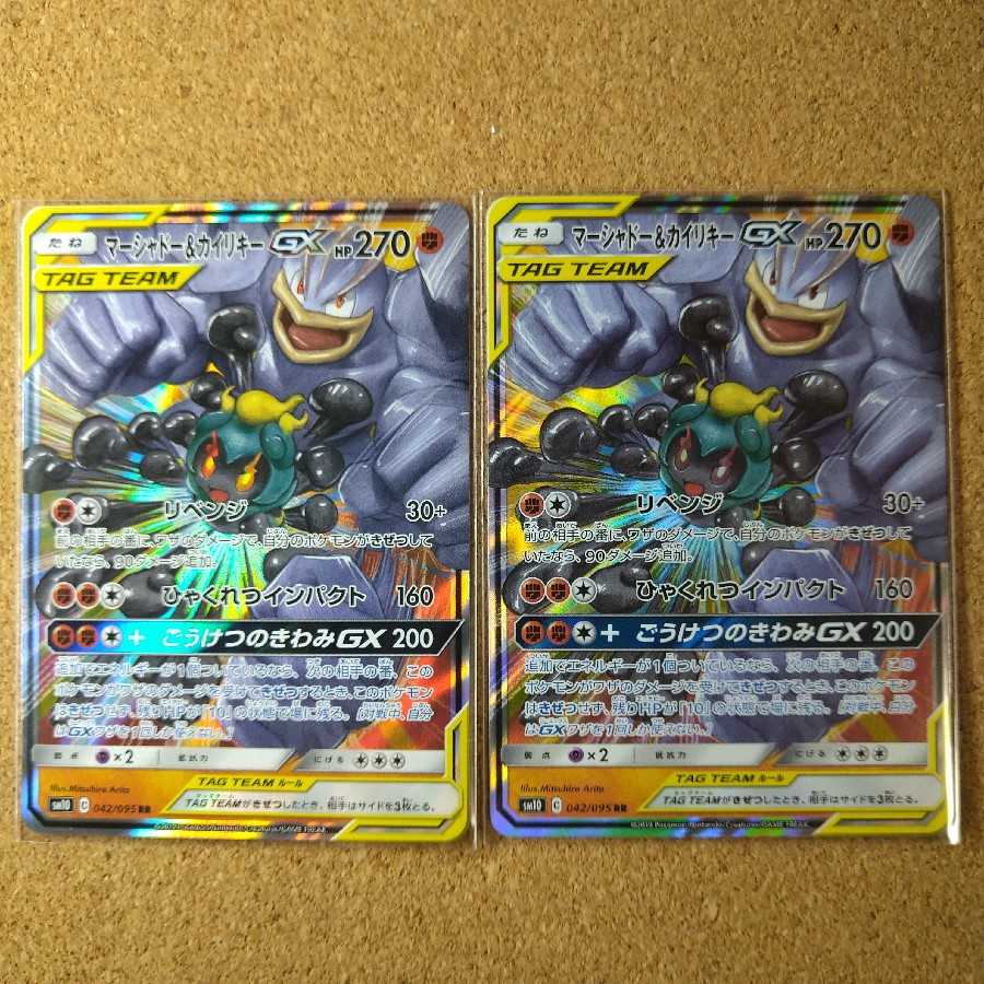 マーシャドー&カイリキーGX2枚 042/095 【1098】