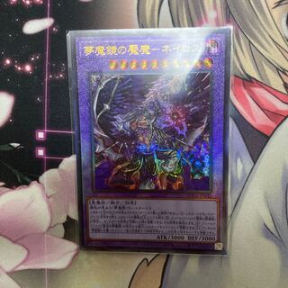 NightmareMirror nightmare-Neiros Relief