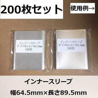 インナースリーブM　200枚　セット