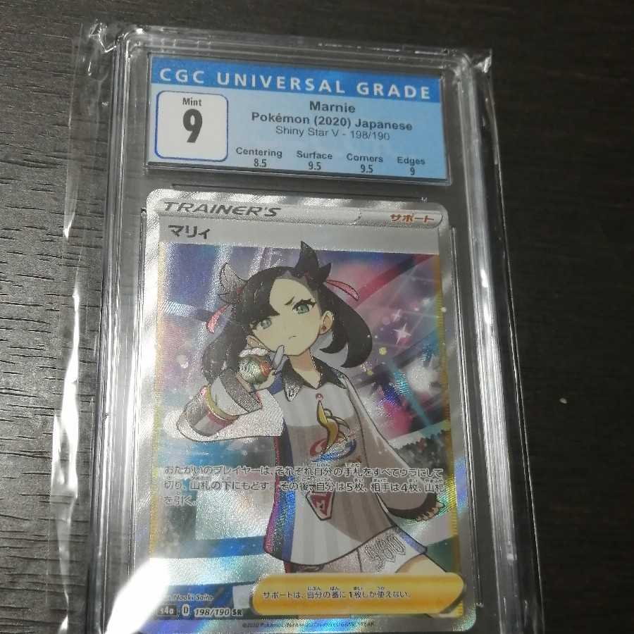 マリィ SR CGC 9