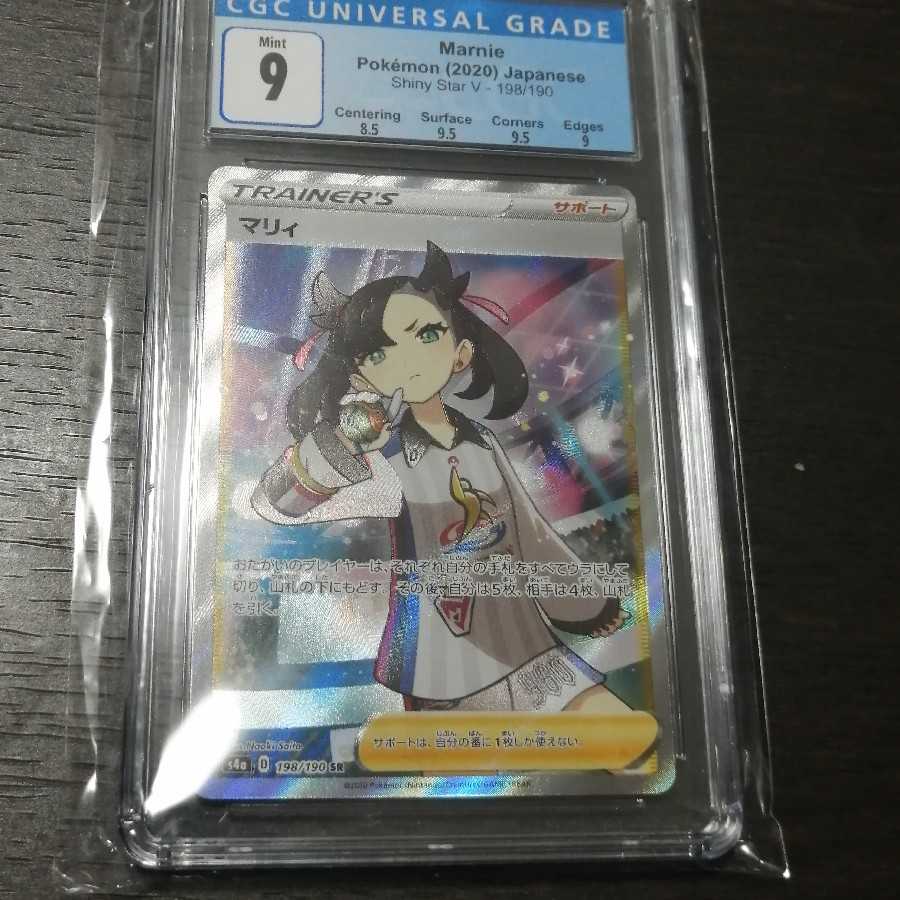 マリィ SR CGC 9