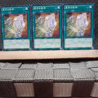 【ぽぽたん】遊戯王 1476 星守る結界 3枚 ノーマル