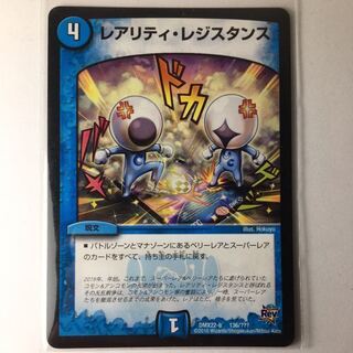 レアリティレジスタンス