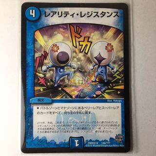 レアリティレジスタンス