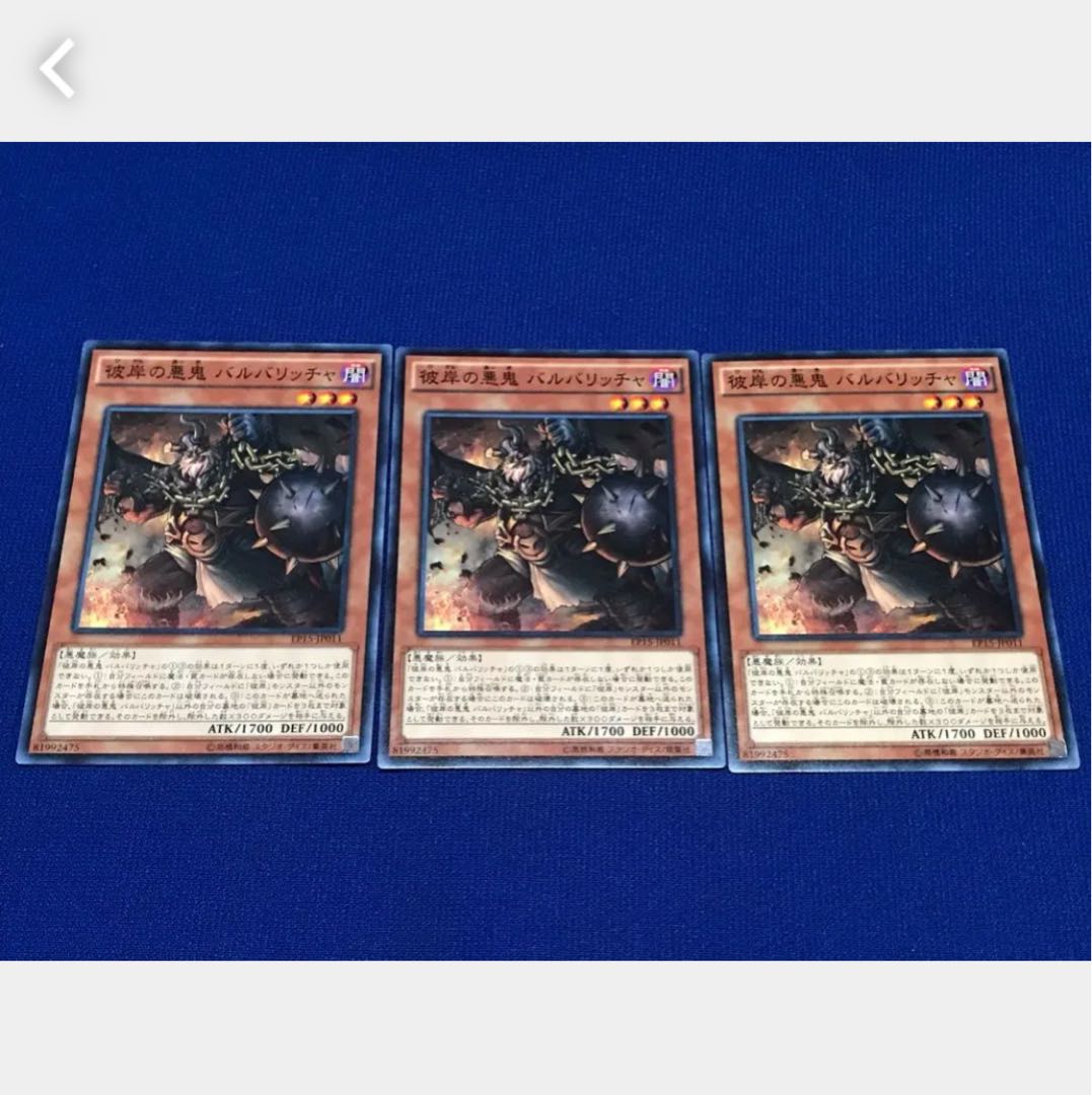 Popotan] Yu-Gi-Oh! 483 Barbar, Malebranche of the Burning Abyss, 3 normal