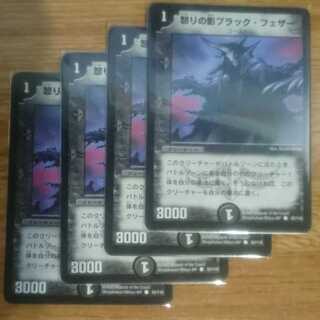 怒りの影ブラック・フェザー