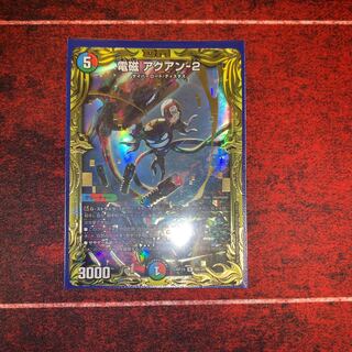 電磁 アクアン-2 専用