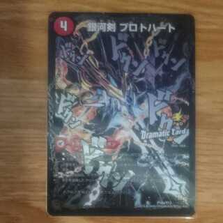 銀河剣 プロトハート｜星龍解 ガイギンガ・ソウル(Dramatic Card)