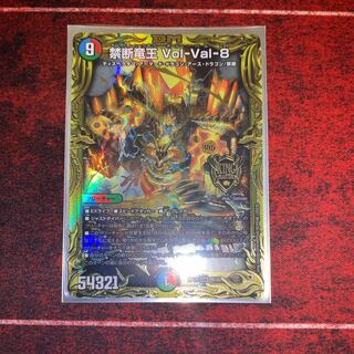 禁断竜王 Vol-Val-8