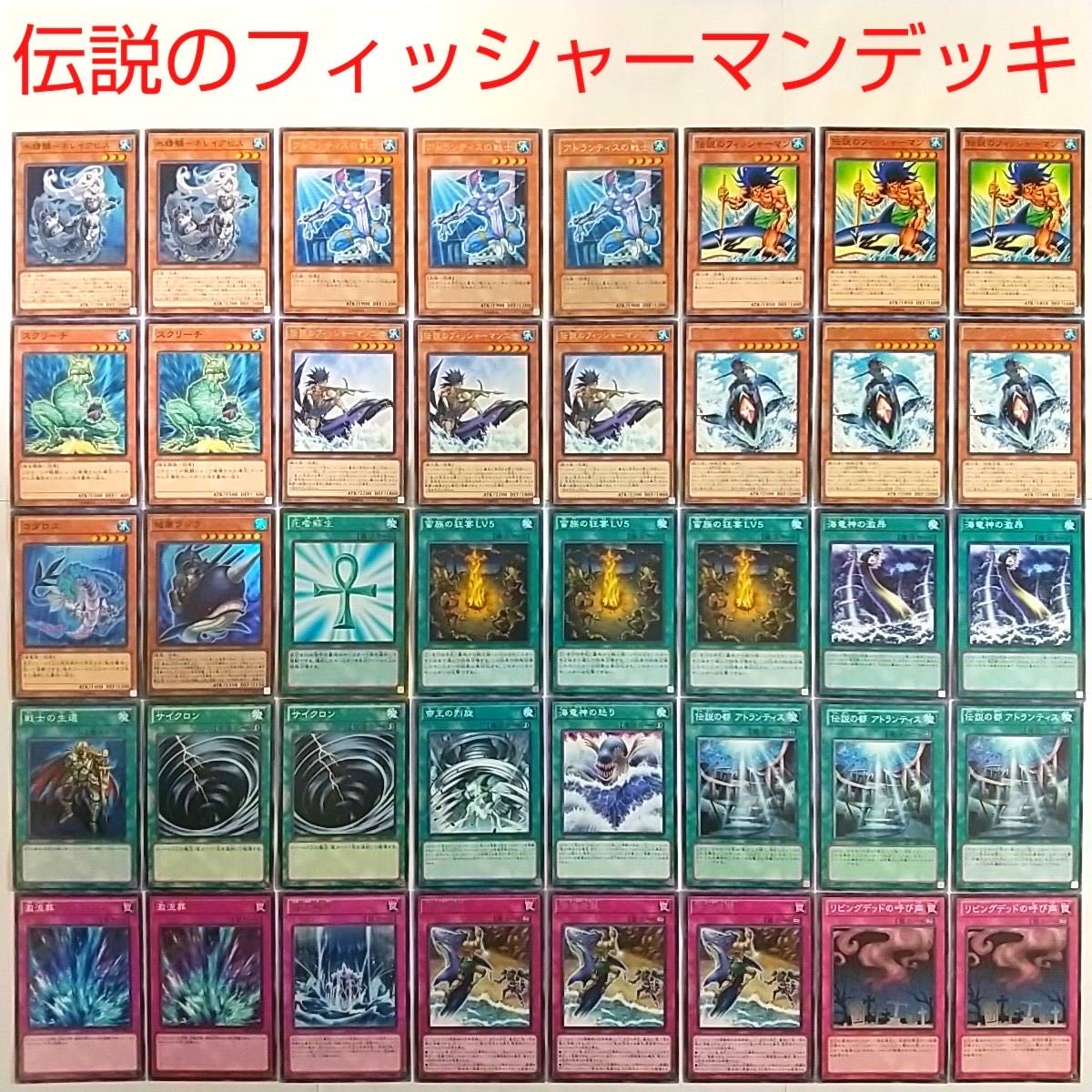 【遊戯王 デッキ】伝説のフィッシャーマン二世 城塞クジラ 潜海奇襲 帝王の烈旋