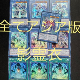 全てアジア版 JA 影霊衣 デッキ パーツ ばら売りしません 全てプレイ用