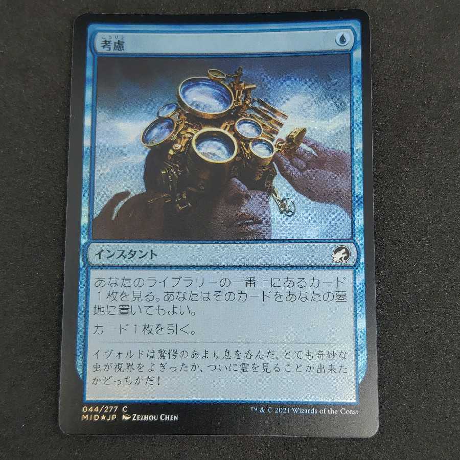 考慮 Foil 日本語版