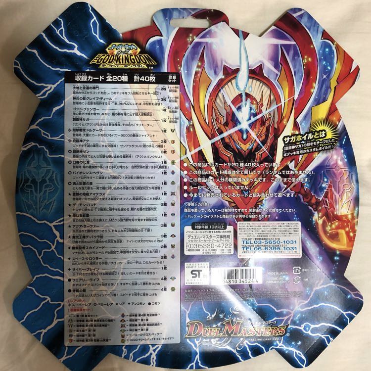 スーパーデッキサーガ ザ・ゴッド・キングダム