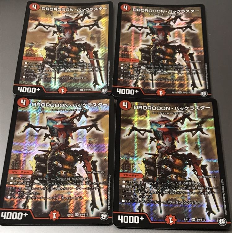 DROROON・バックラスター