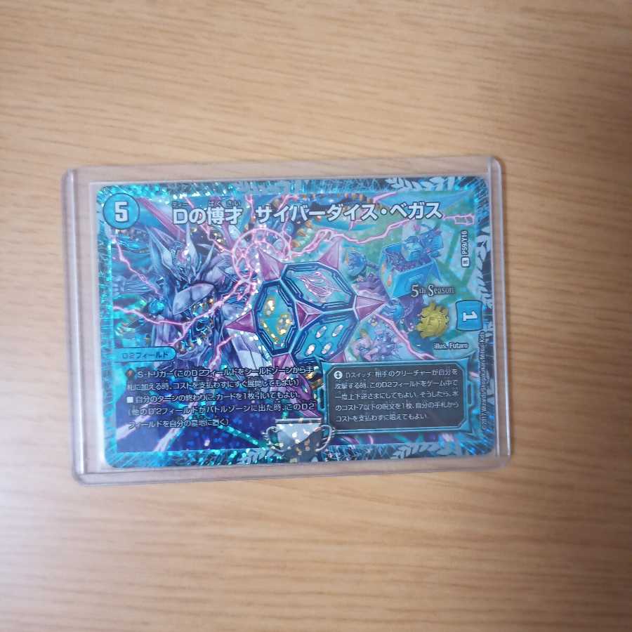 Dの博才　サイバーダイス・ベガス　CSプロモ