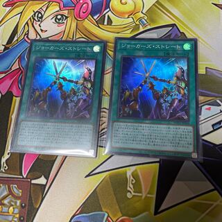 ジョーカーズ・ストレート スーパーレア