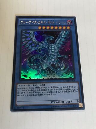 ブルーアイズ・カオス・MAX・ドラゴン KC ウルトラレア